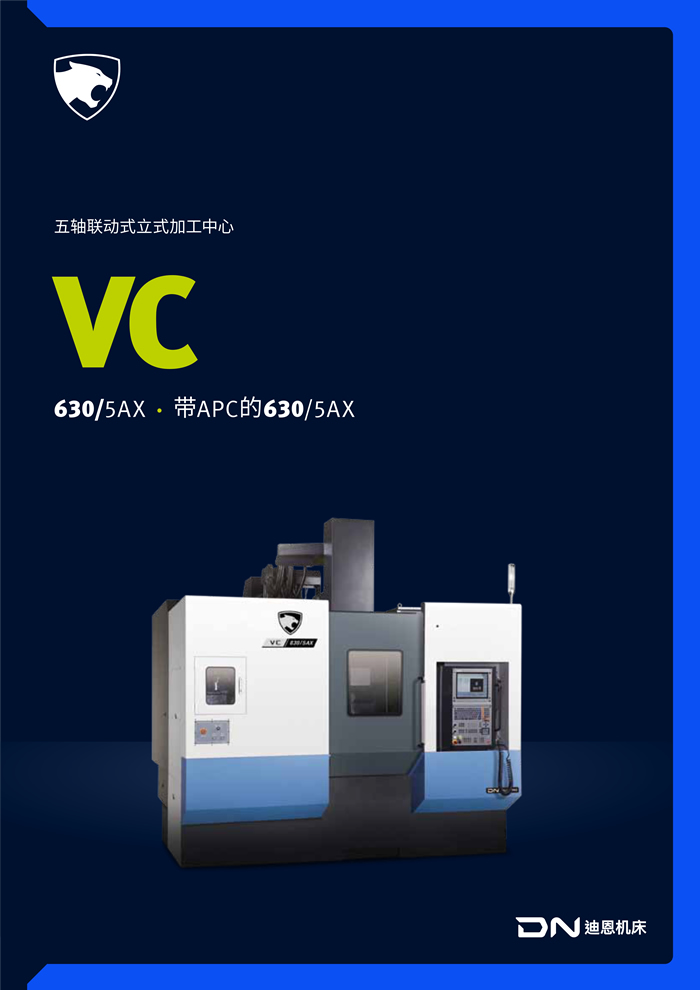 VC 630_5AX 摇篮五轴_1.jpg