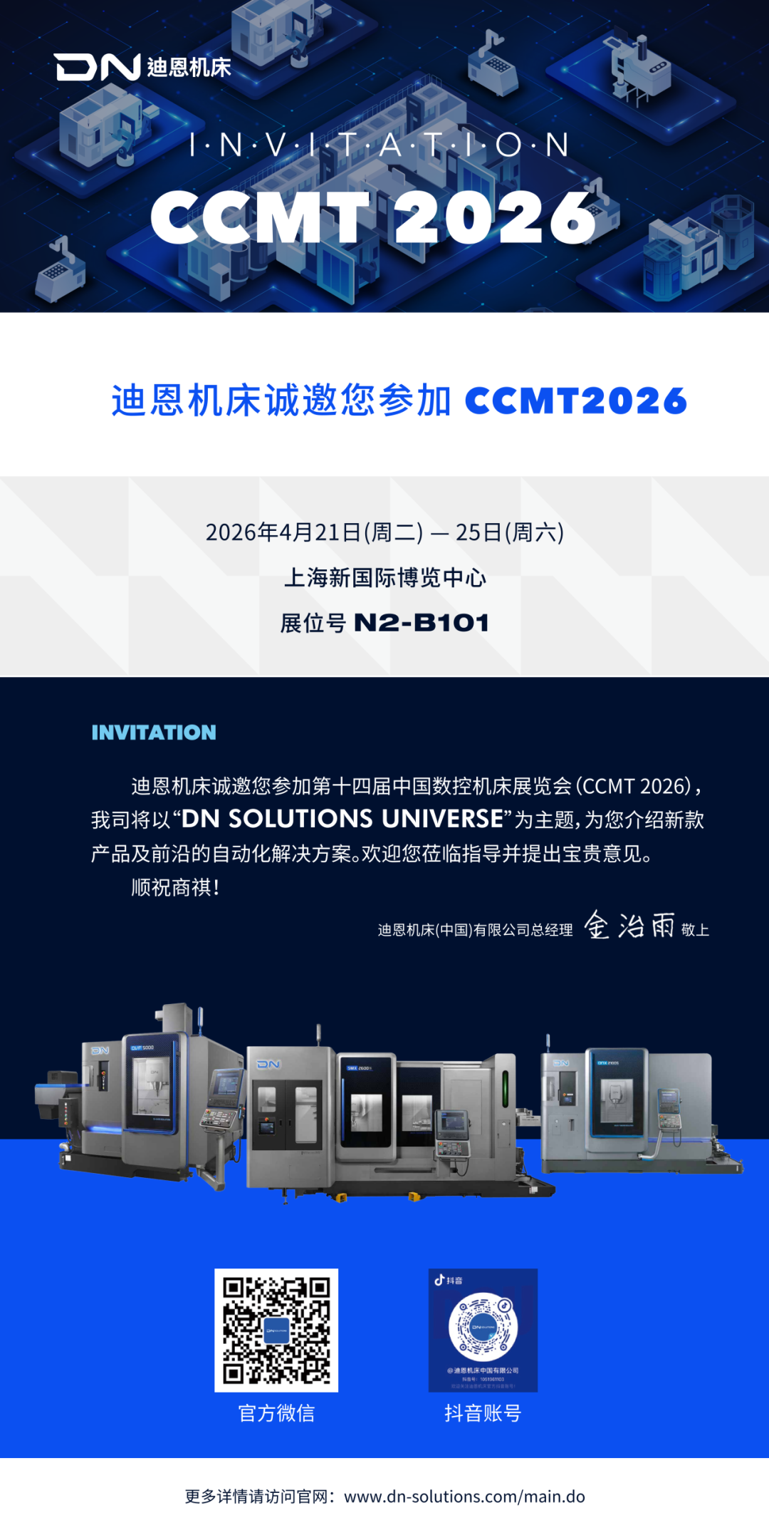 【邀请函】迪恩机床诚邀您参加CCMT2026.png