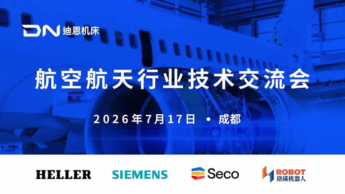 成都航空航天技术交流会.jpg